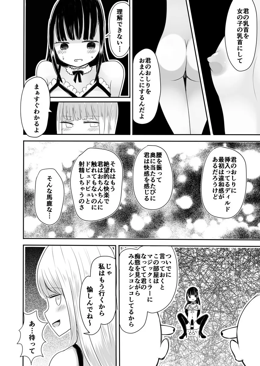 女装男子のまなびかた Page.27