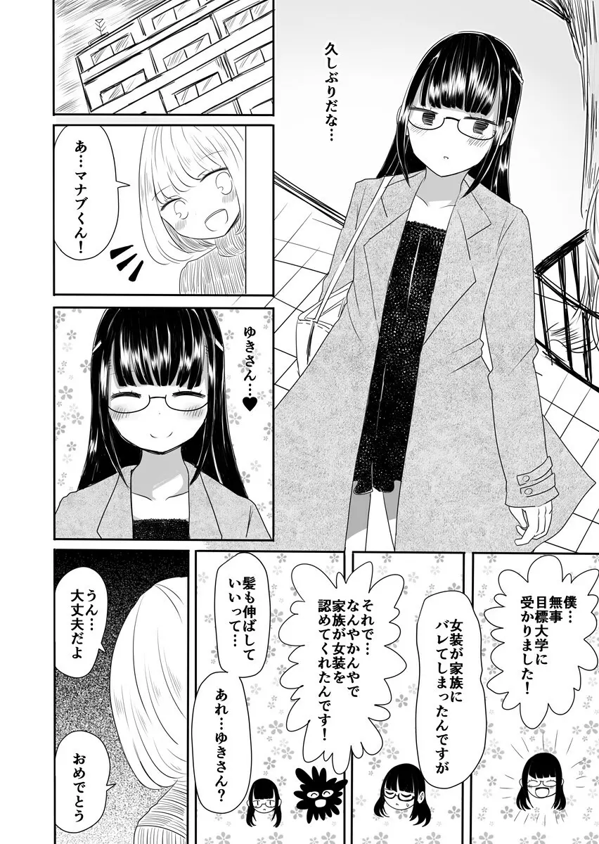 女装男子のまなびかた Page.41