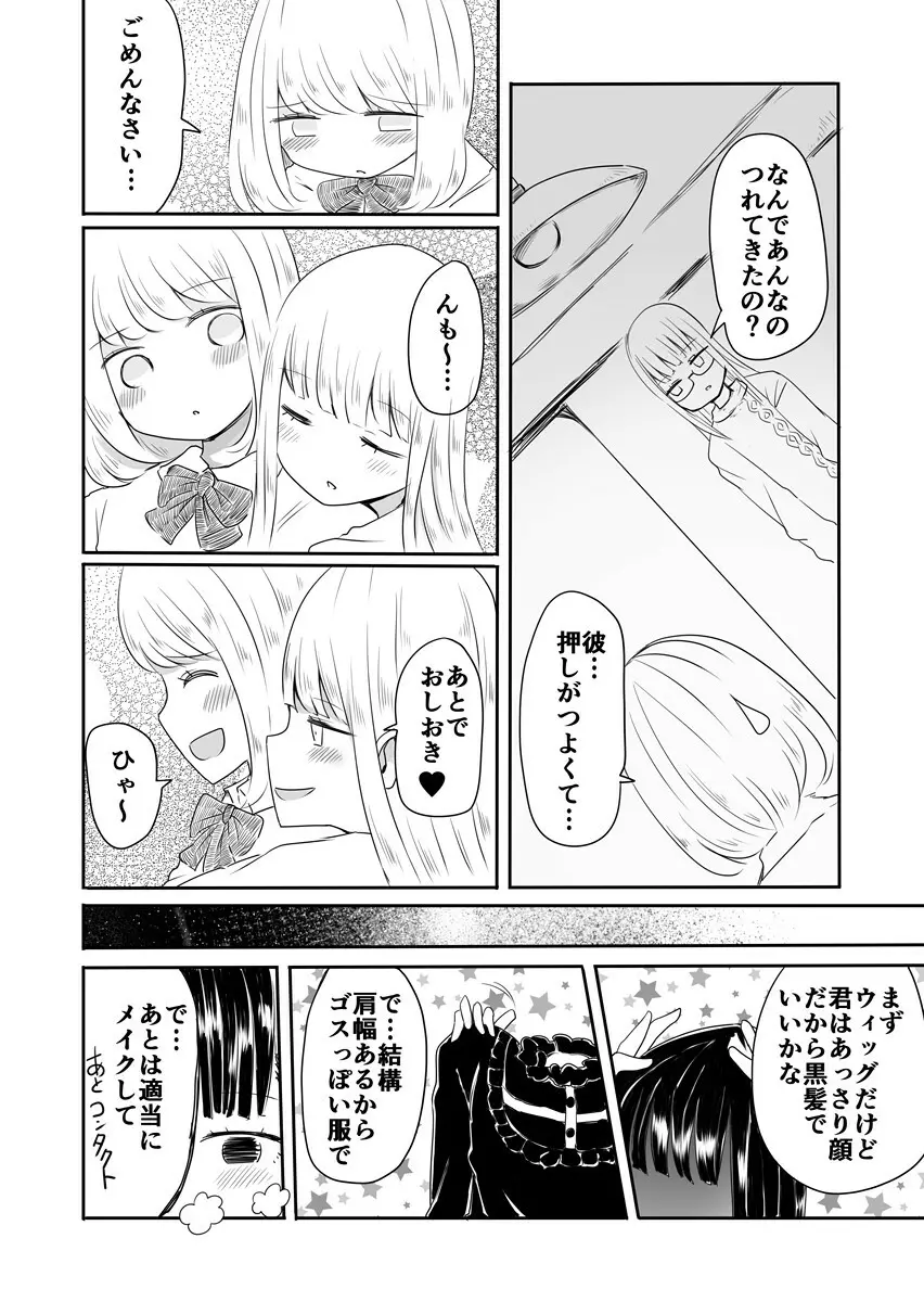 女装男子のまなびかた Page.7