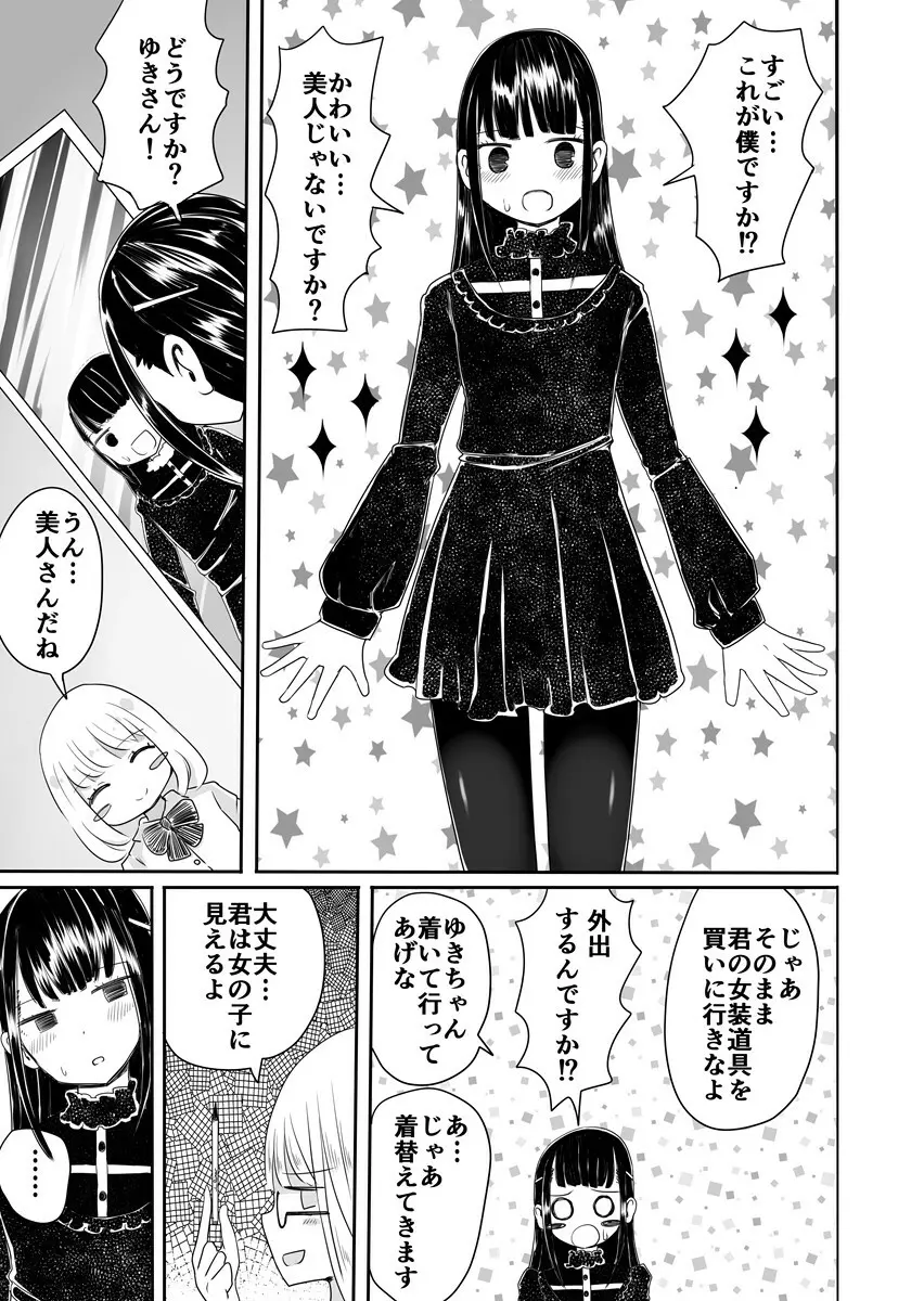 女装男子のまなびかた Page.8