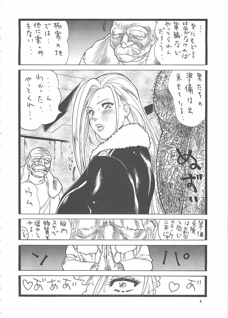 ゴリ漫マダム Page.4