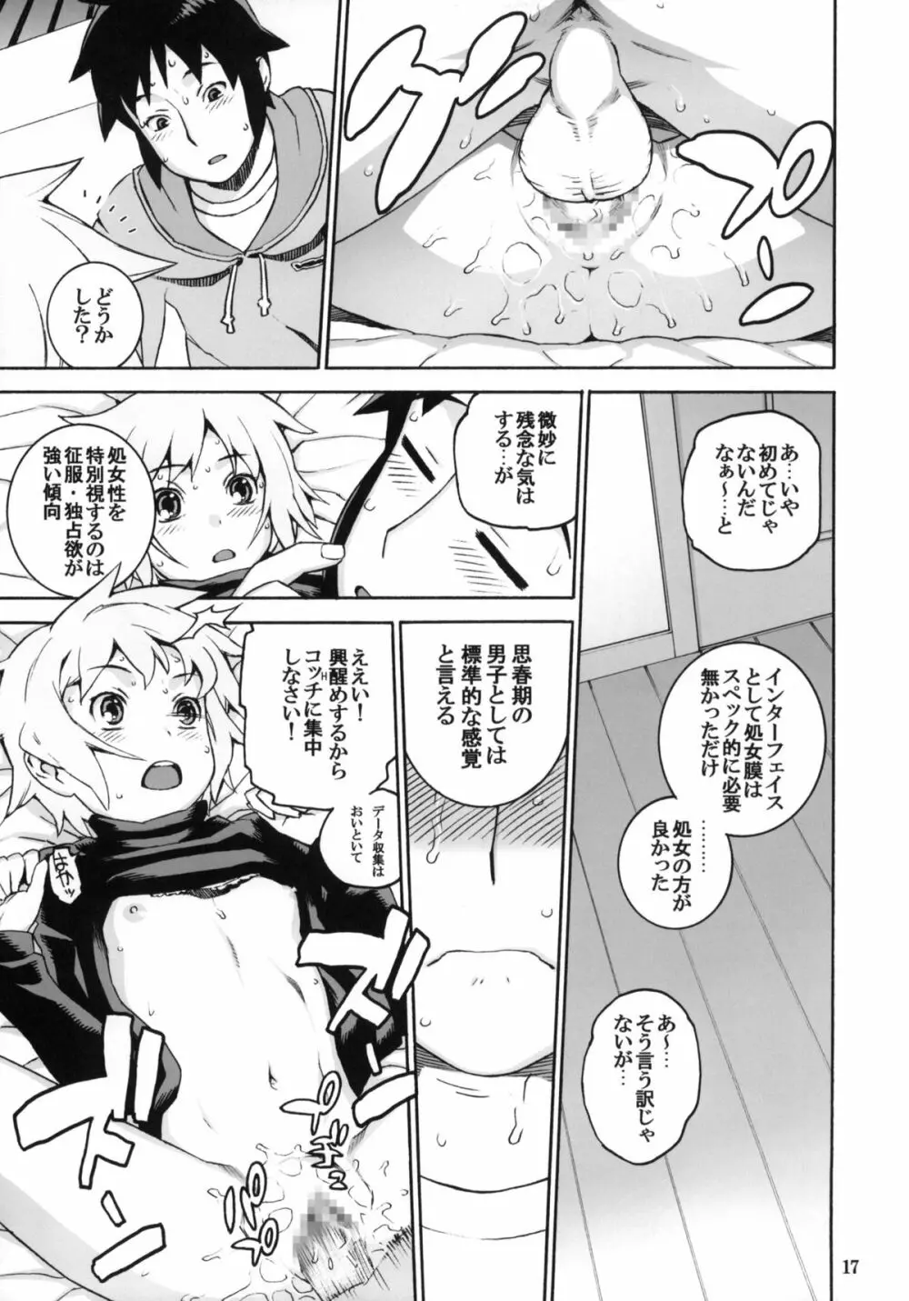 長門有希の淫望 Page.16