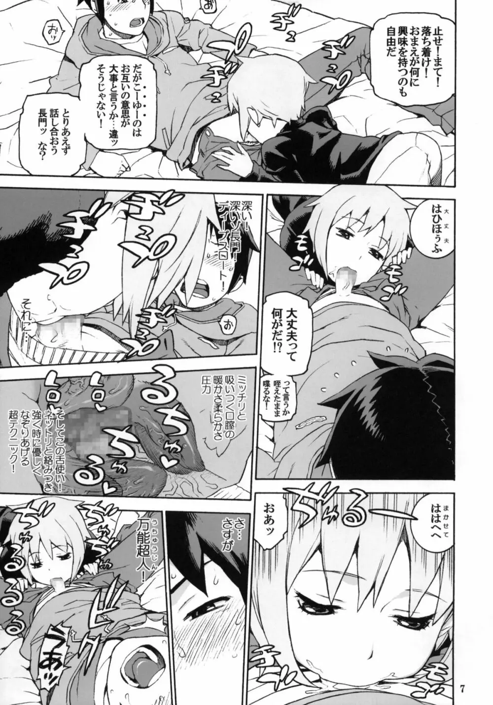 長門有希の淫望 Page.6