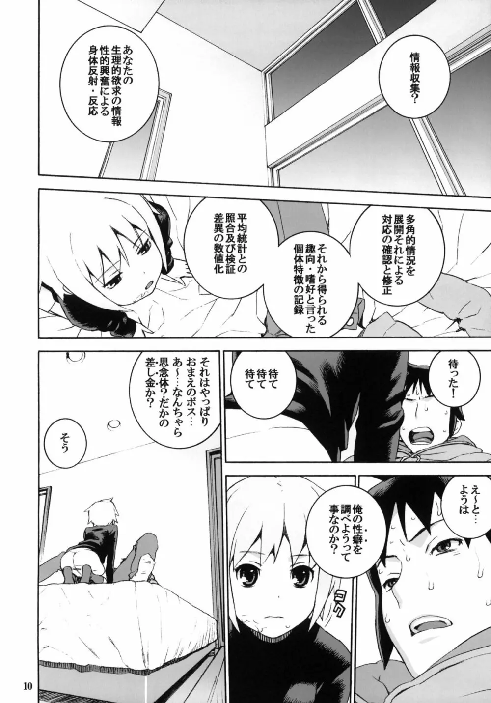 長門有希の淫望 Page.9