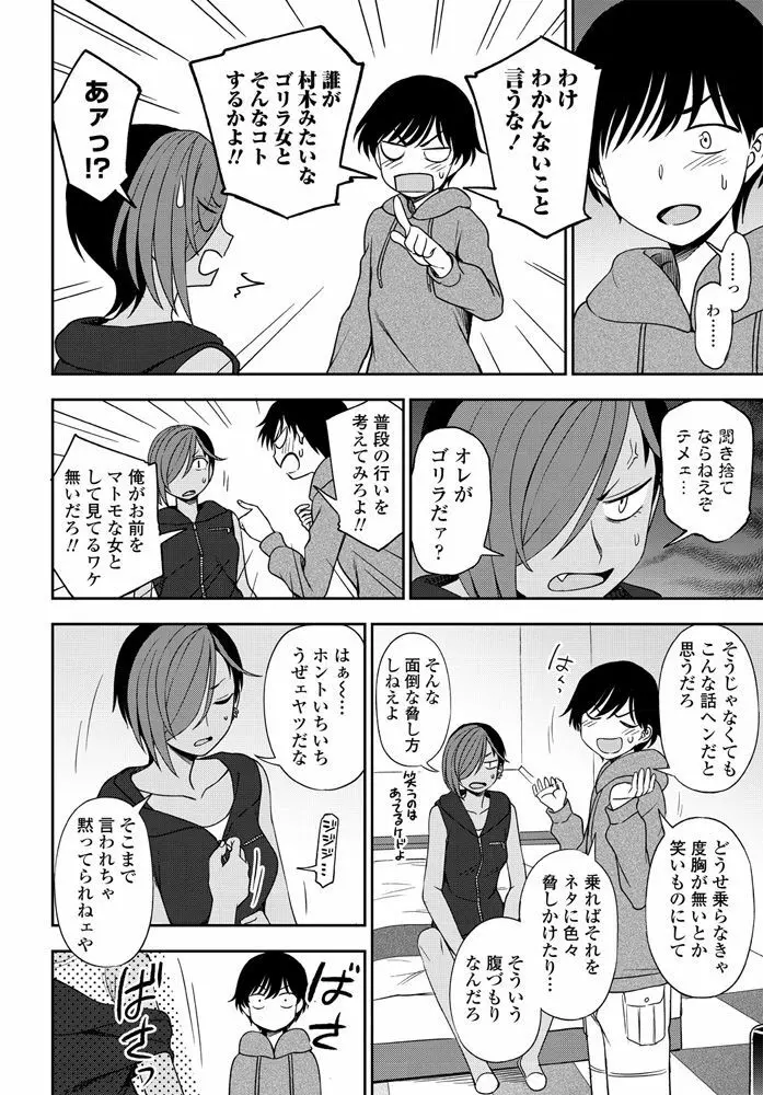 負けるもんか! Page.10