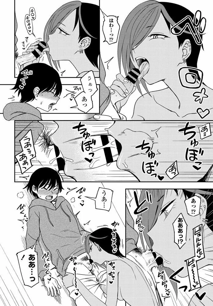 負けるもんか! Page.12