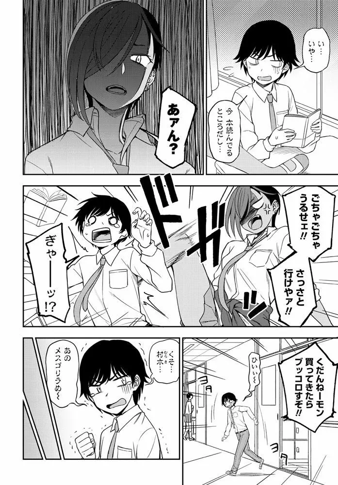 負けるもんか! Page.2