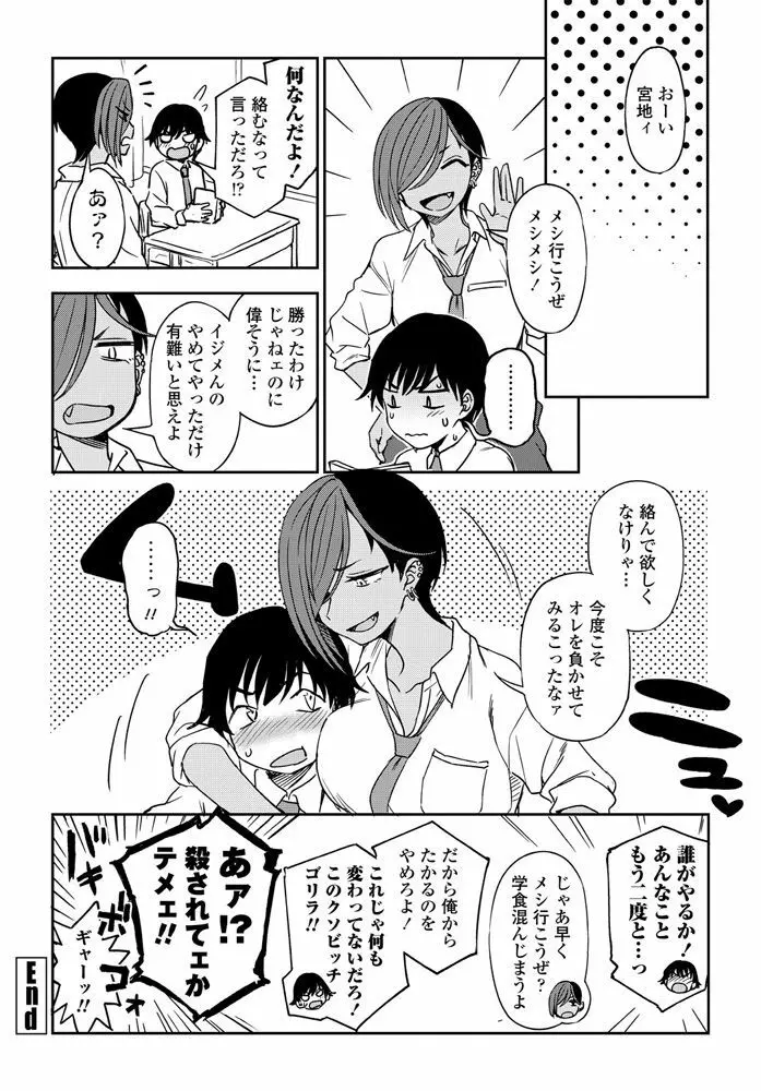 負けるもんか! Page.20