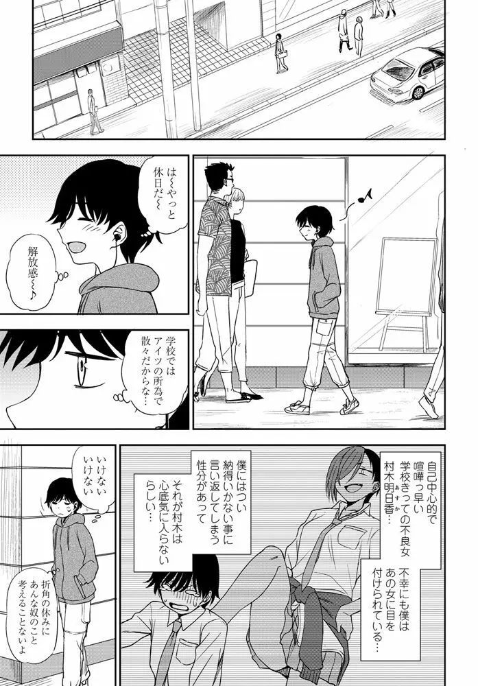 負けるもんか! Page.3