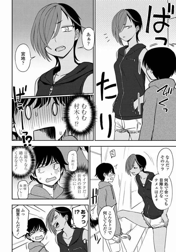 負けるもんか! Page.4