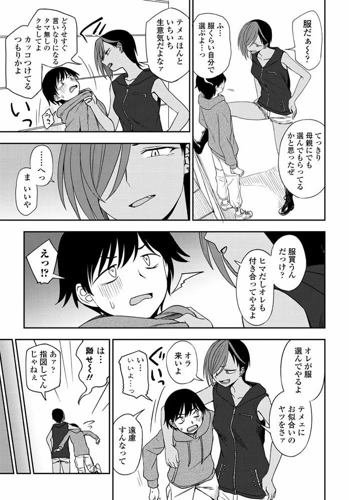 負けるもんか! Page.5