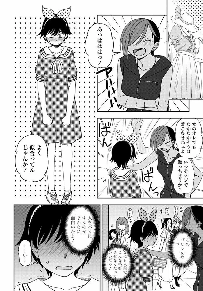 負けるもんか! Page.6