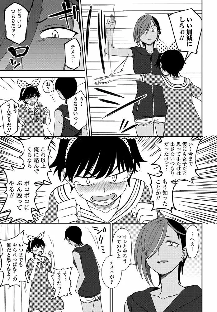 負けるもんか! Page.7