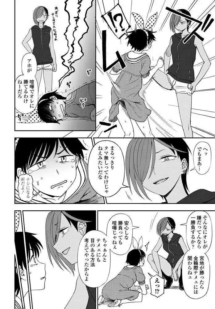 負けるもんか! Page.8