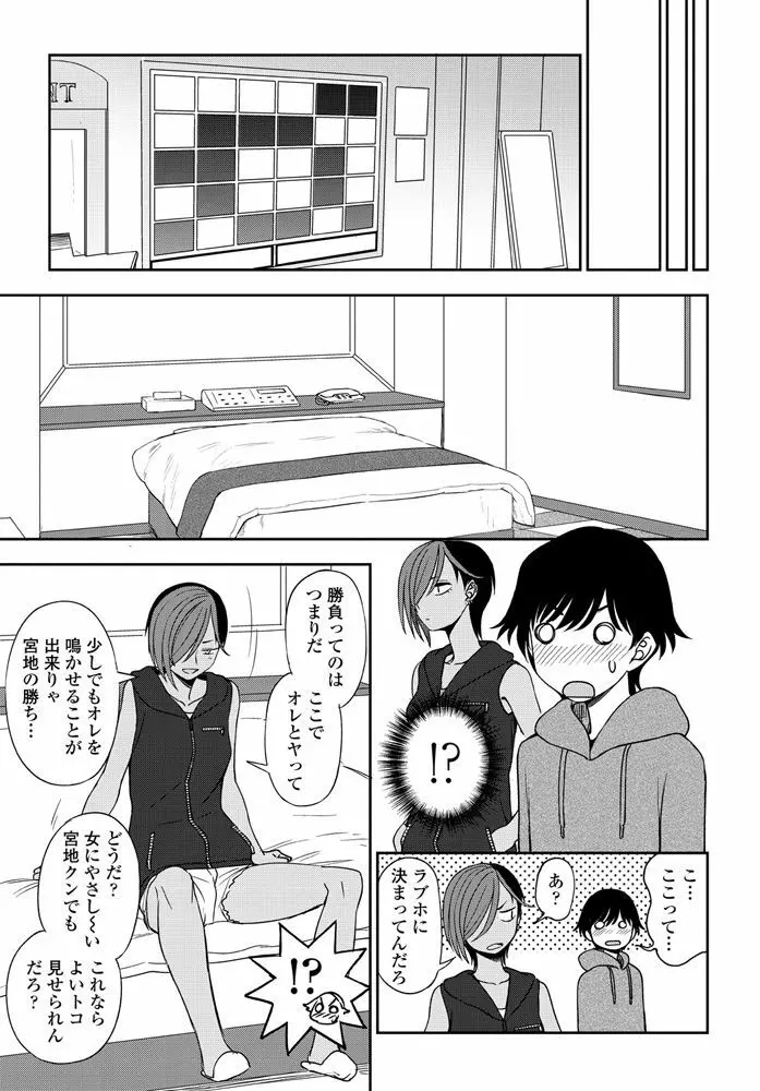 負けるもんか! Page.9