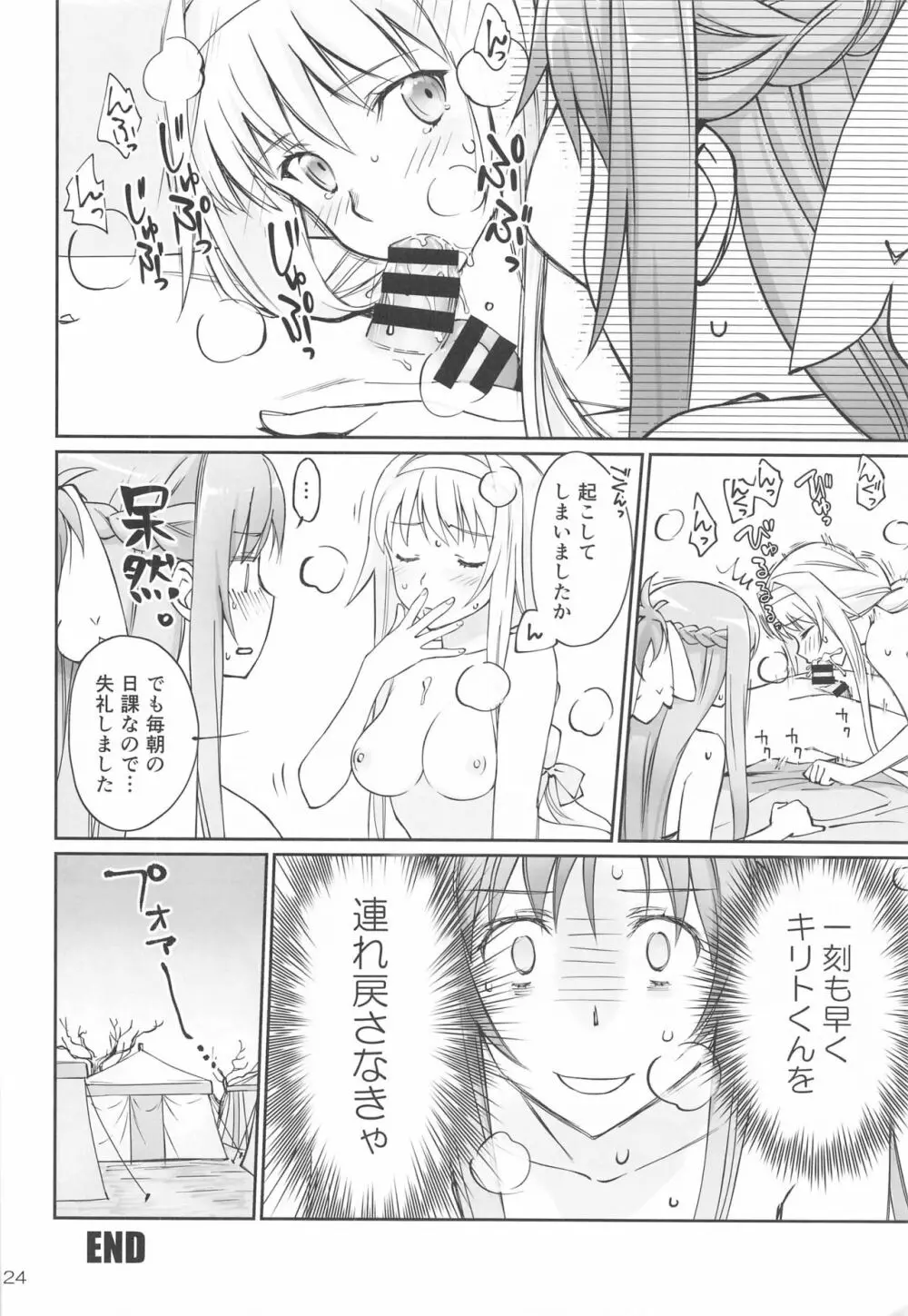 テントの王子様 Page.23