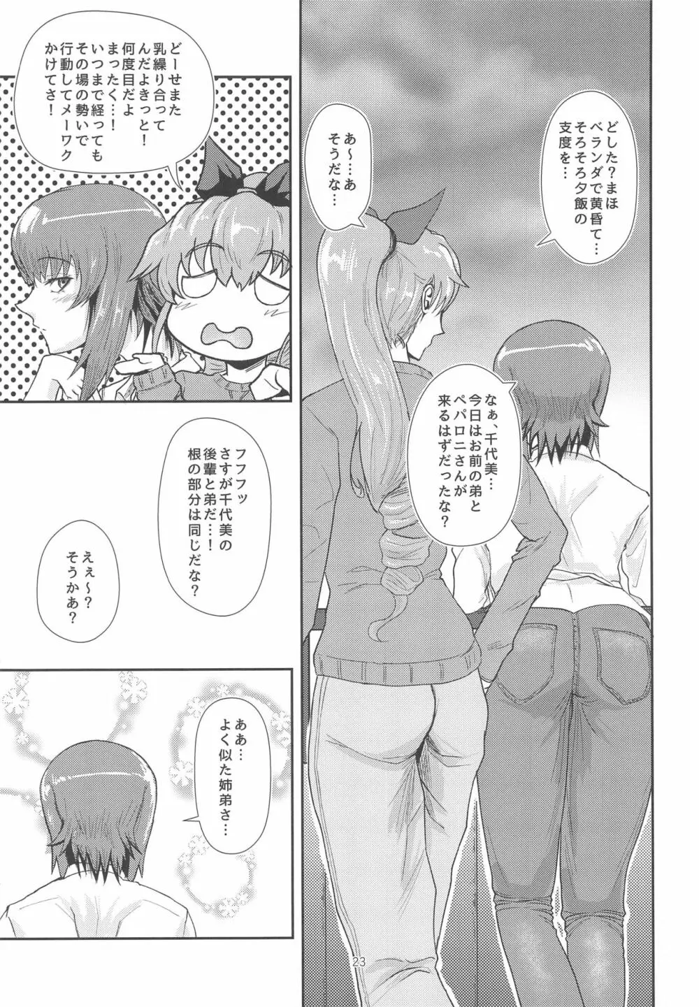 Tira mi su!! -ペパロニねーさんは止まらない- Page.22