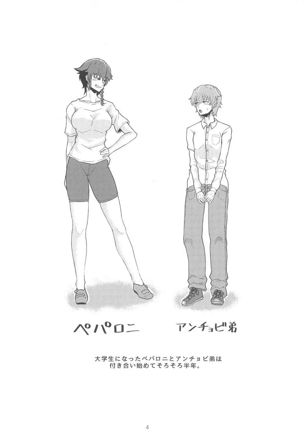 Tira mi su!! -ペパロニねーさんは止まらない- Page.3