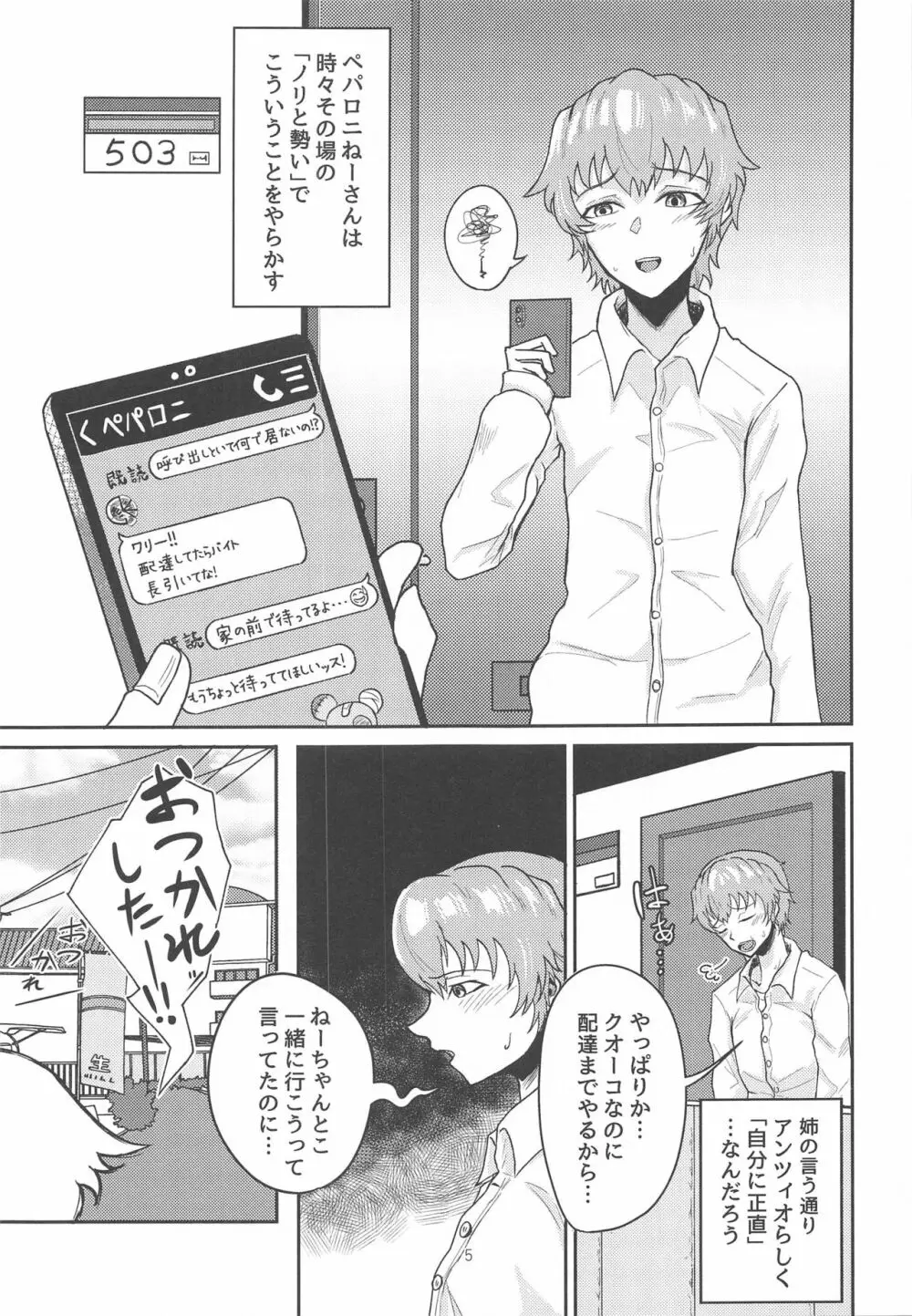 Tira mi su!! -ペパロニねーさんは止まらない- Page.4