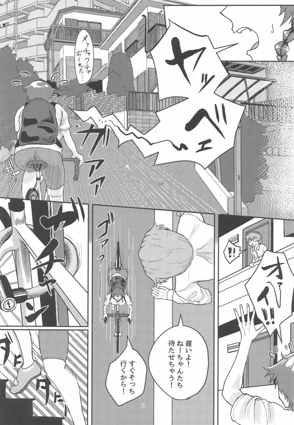 Tira mi su!! -ペパロニねーさんは止まらない- Page.5