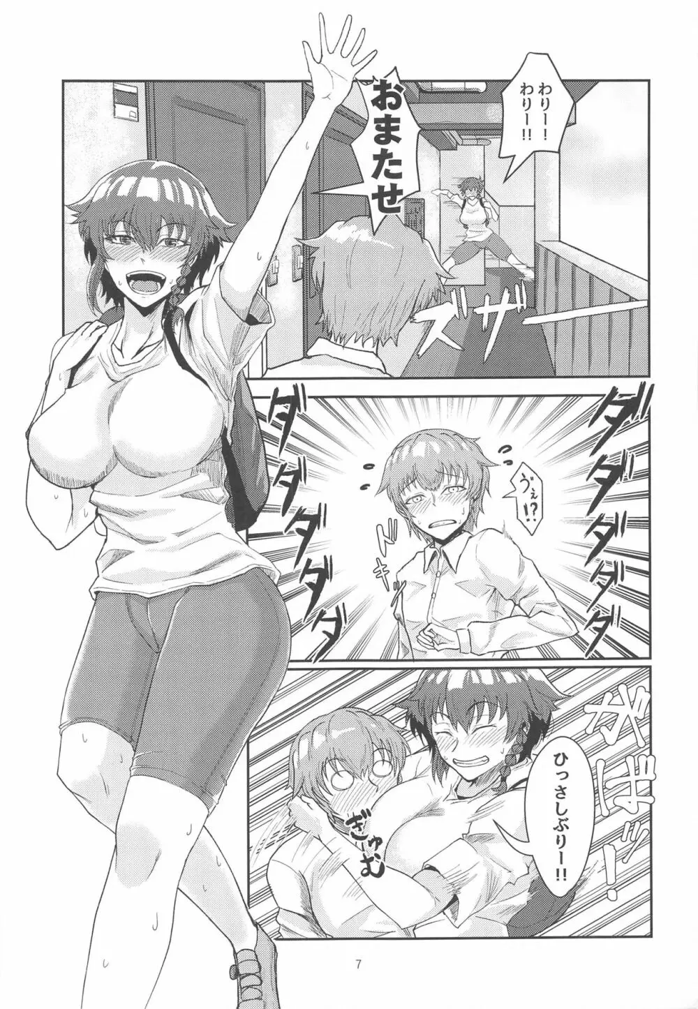 Tira mi su!! -ペパロニねーさんは止まらない- Page.6