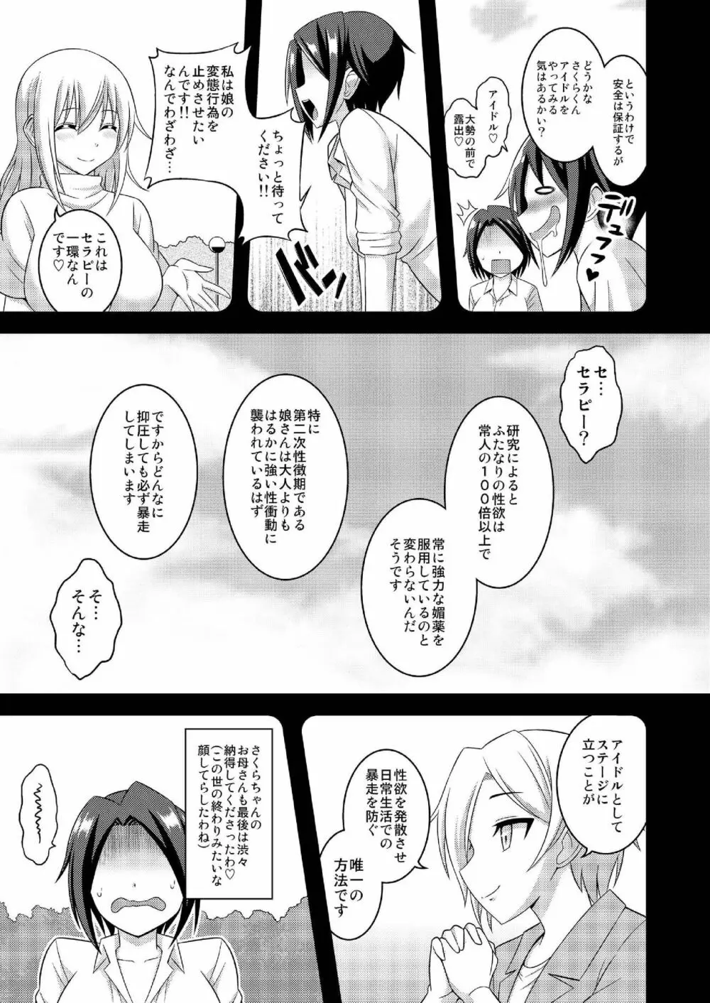 ふたなり露出JKですが?10 Page.13