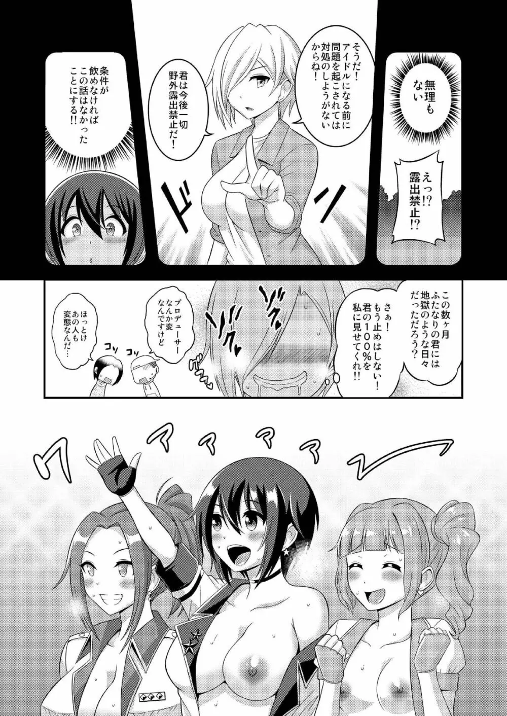 ふたなり露出JKですが?10 Page.15