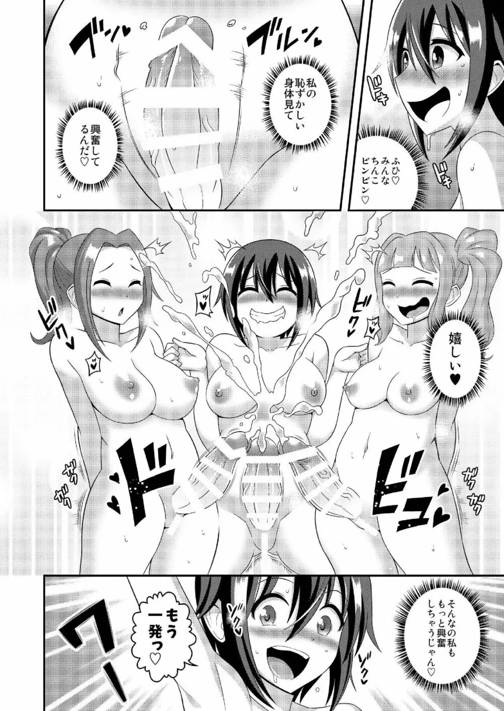 ふたなり露出JKですが?10 Page.20