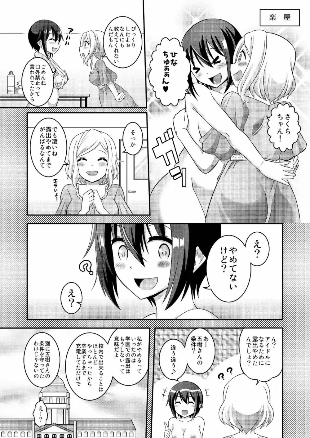 ふたなり露出JKですが?10 Page.26