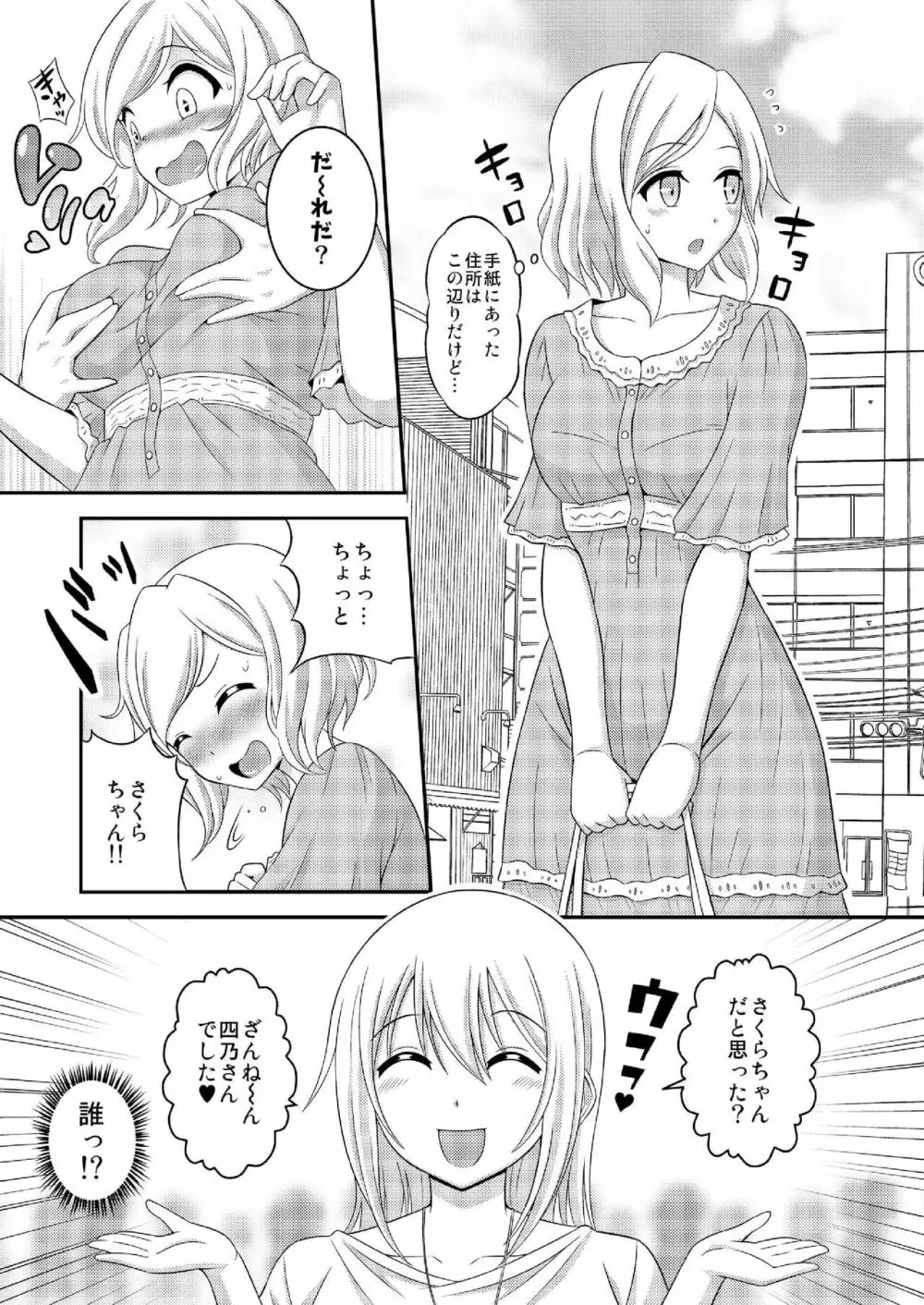 ふたなり露出JKですが?10 Page.7