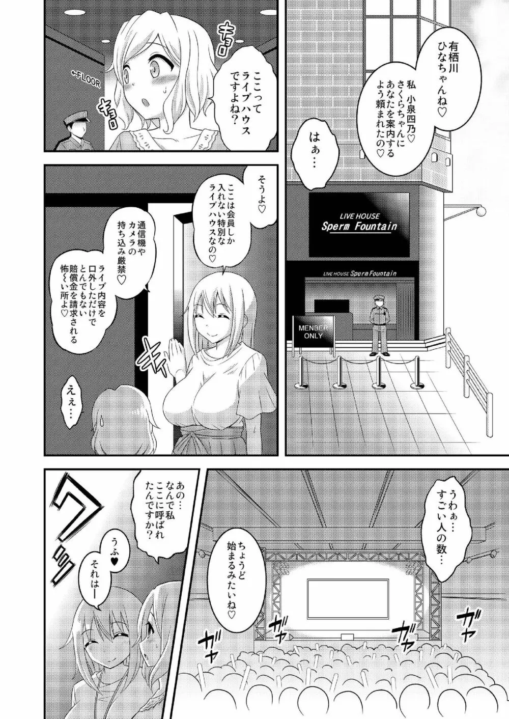 ふたなり露出JKですが?10 Page.8