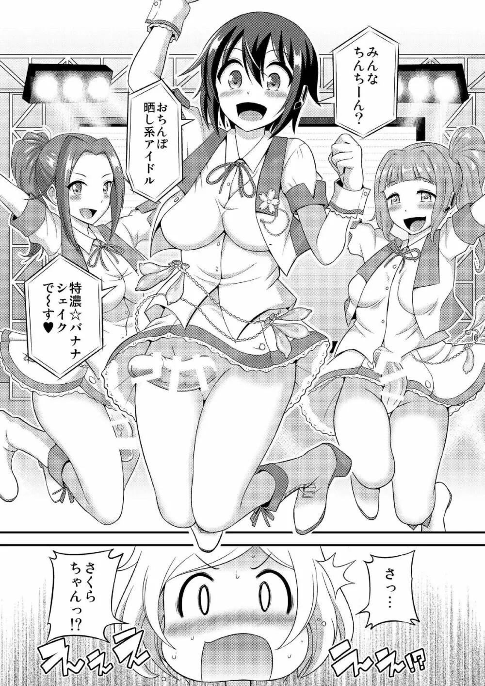 ふたなり露出JKですが?10 Page.9