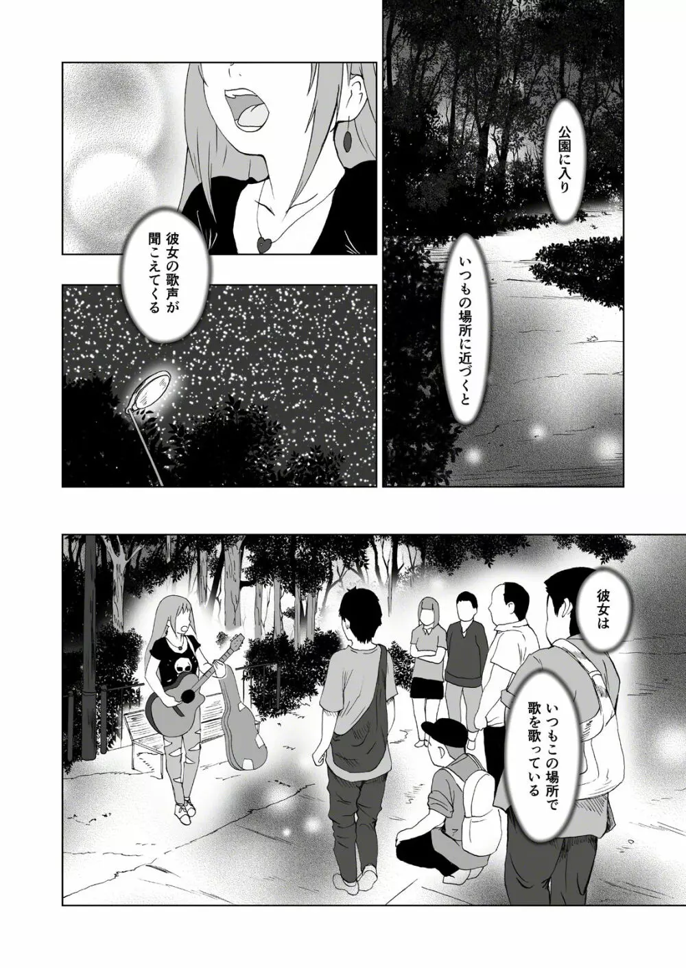 人生を狂わせ・シンドローム Page.3