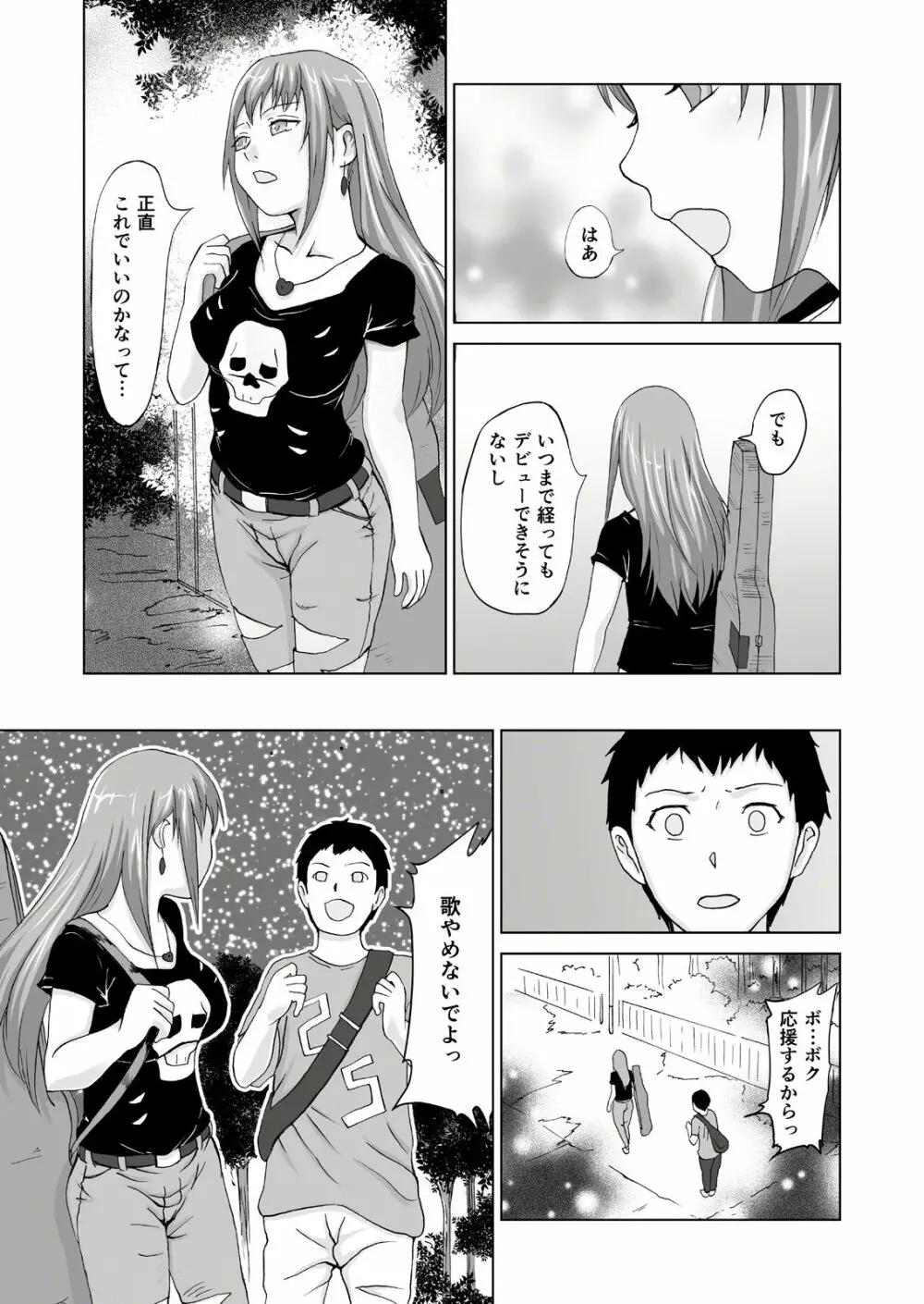 人生を狂わせ・シンドローム Page.6