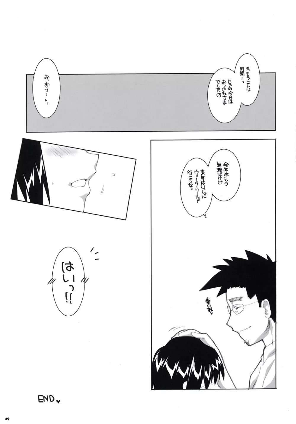 今回限り! Page.28