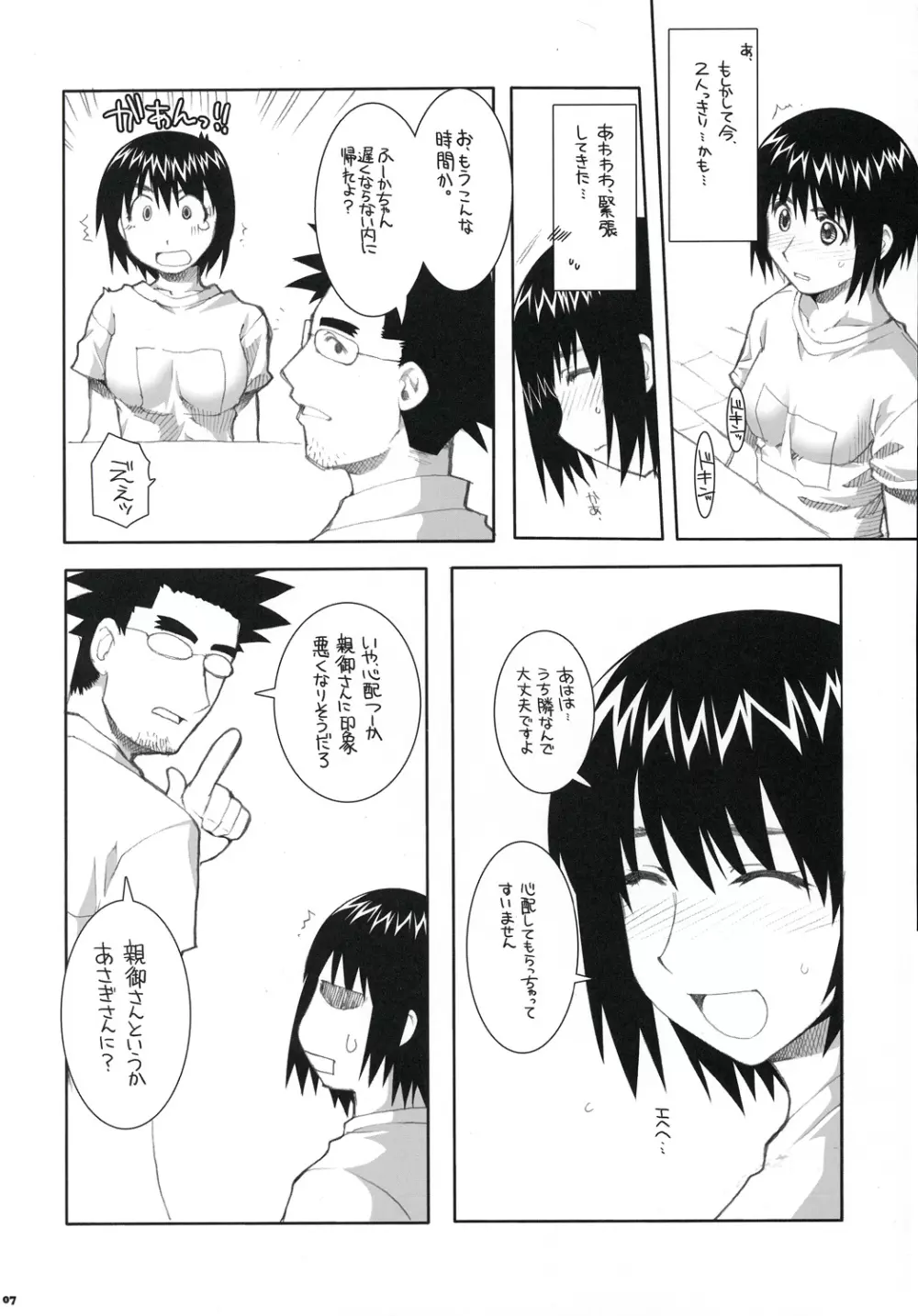 今回限り! Page.6