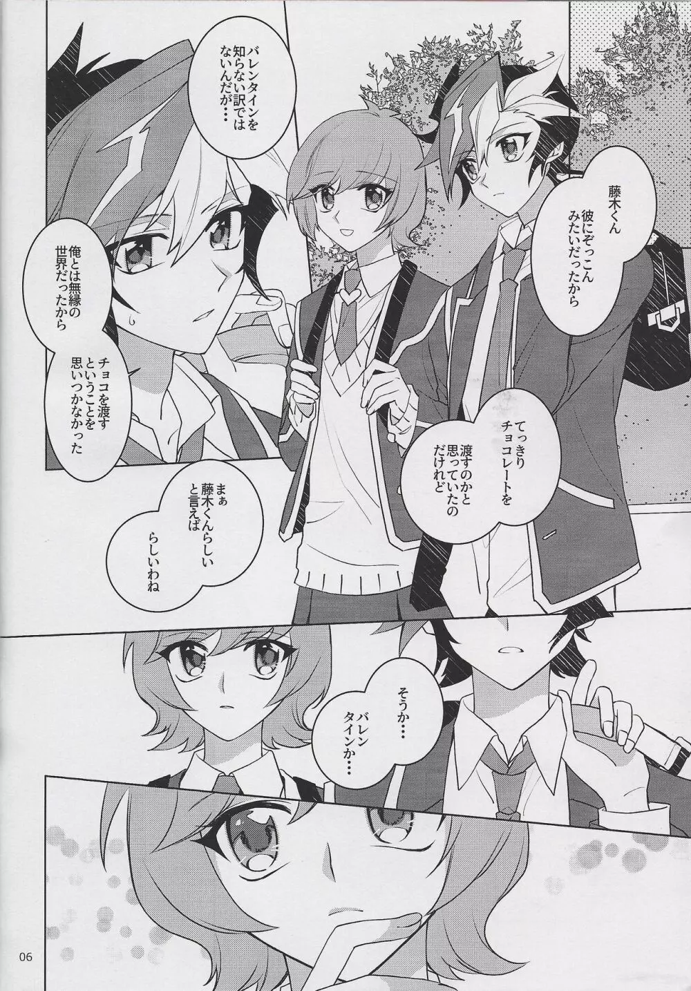 運命のメルティ♡チョコ Page.5