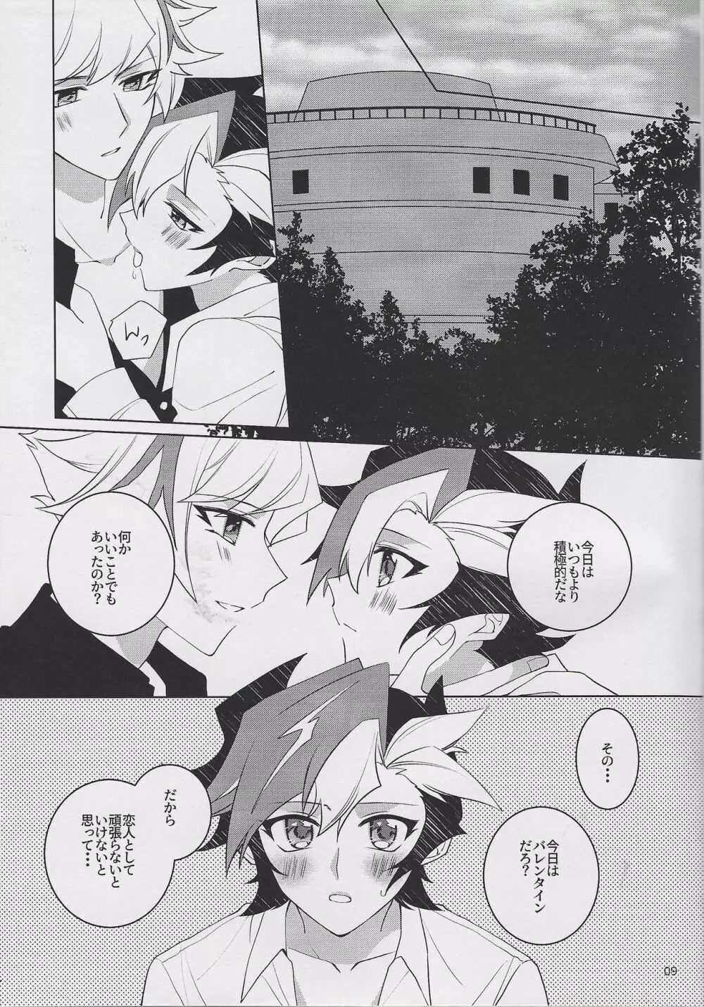 運命のメルティ♡チョコ Page.8