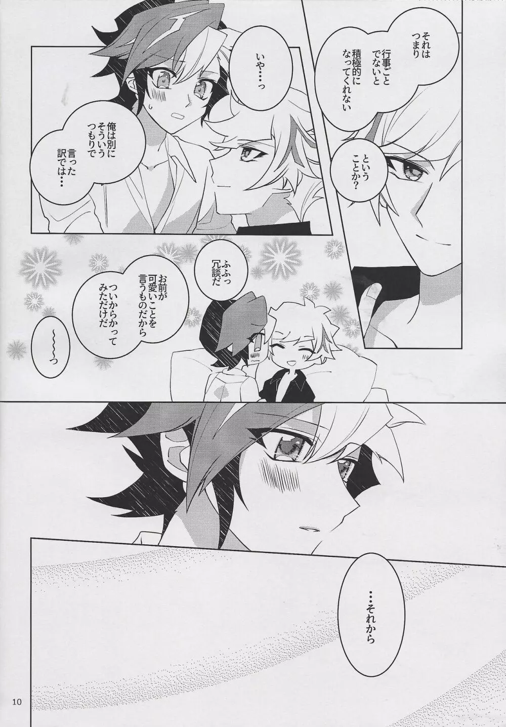 運命のメルティ♡チョコ Page.9