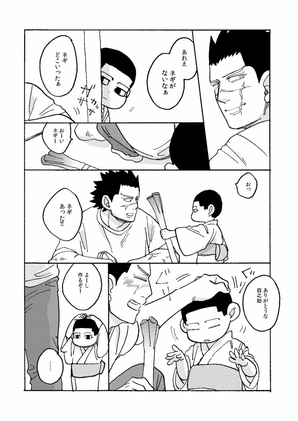 イマジナリーチャイルドひゃくのすけ Page.12