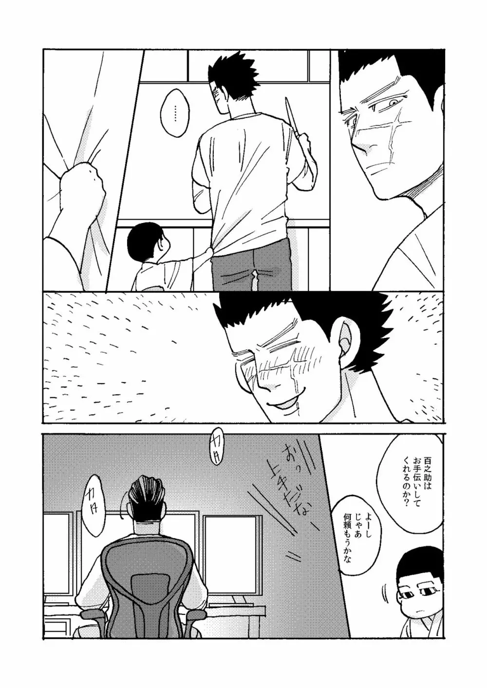 イマジナリーチャイルドひゃくのすけ Page.14