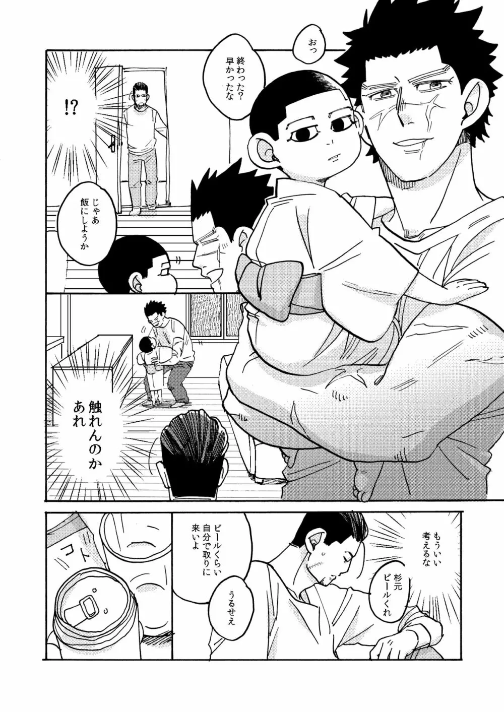 イマジナリーチャイルドひゃくのすけ Page.16