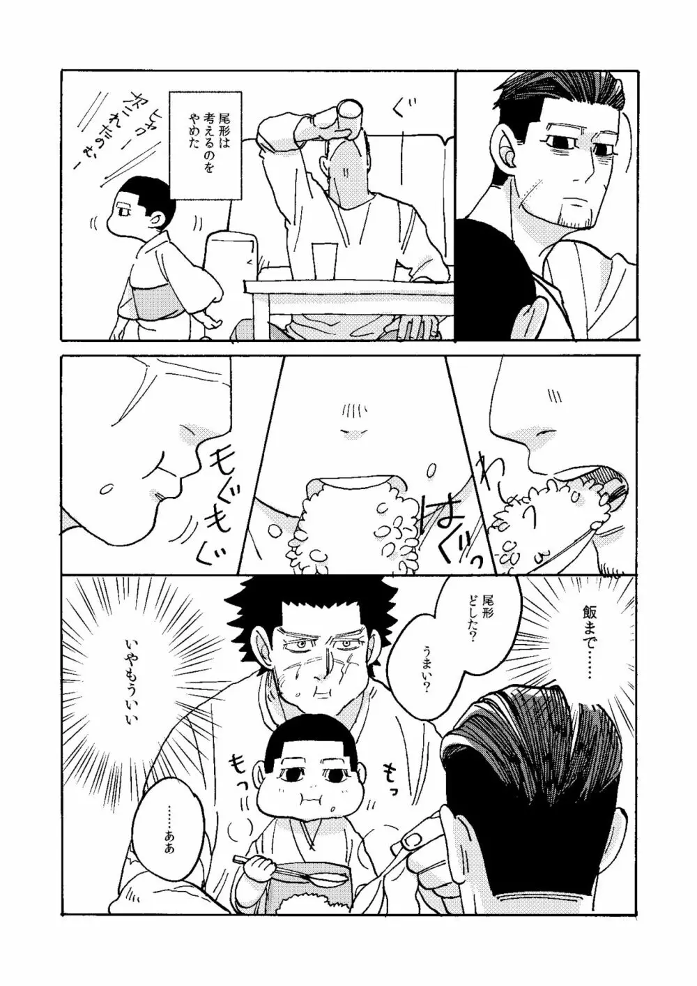 イマジナリーチャイルドひゃくのすけ Page.17