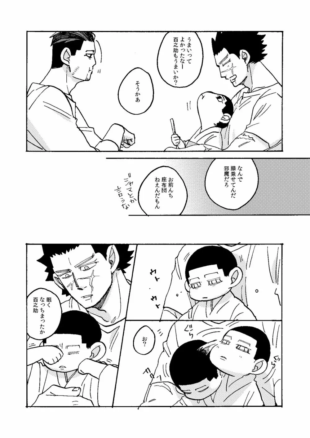 イマジナリーチャイルドひゃくのすけ Page.18