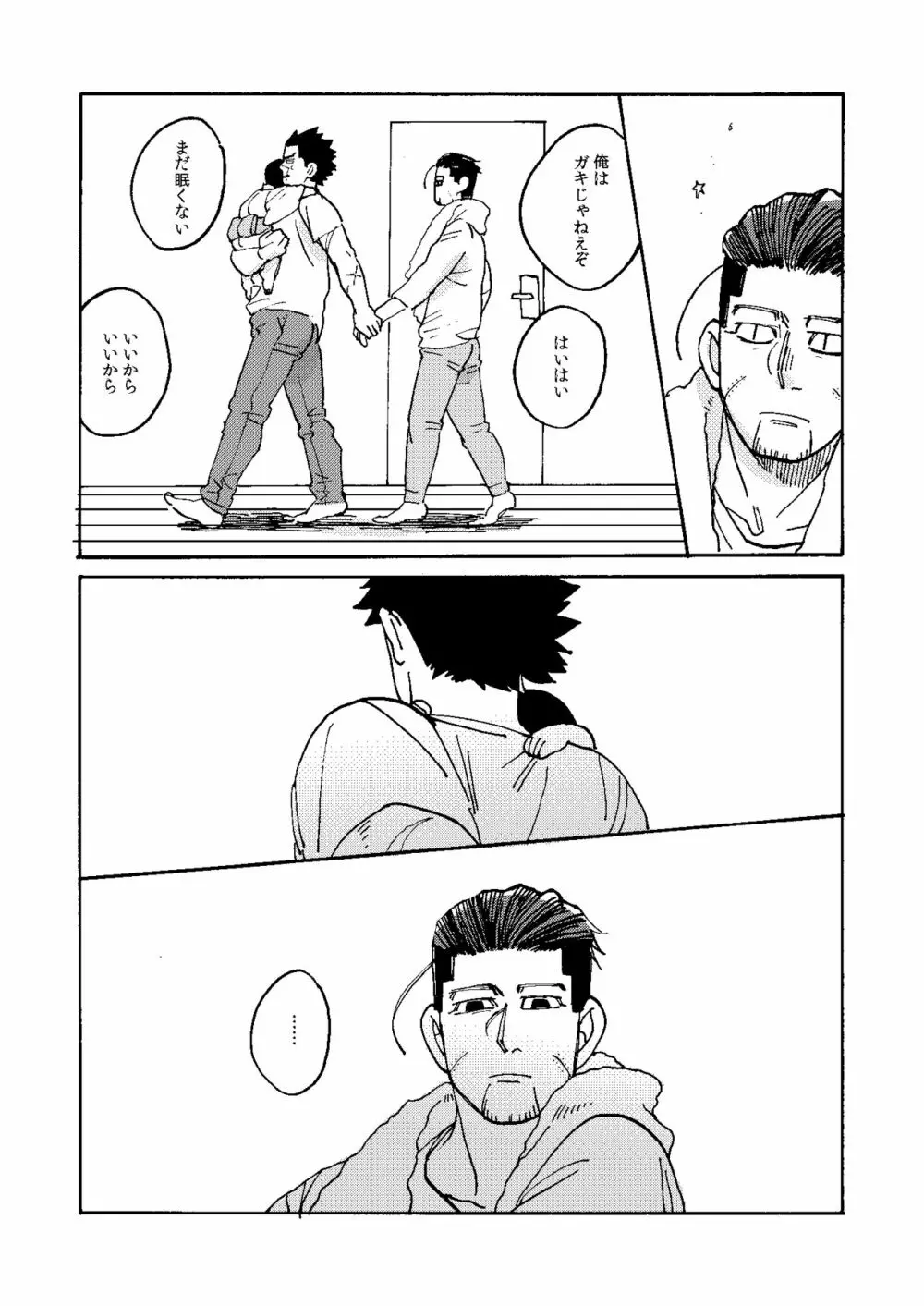 イマジナリーチャイルドひゃくのすけ Page.20