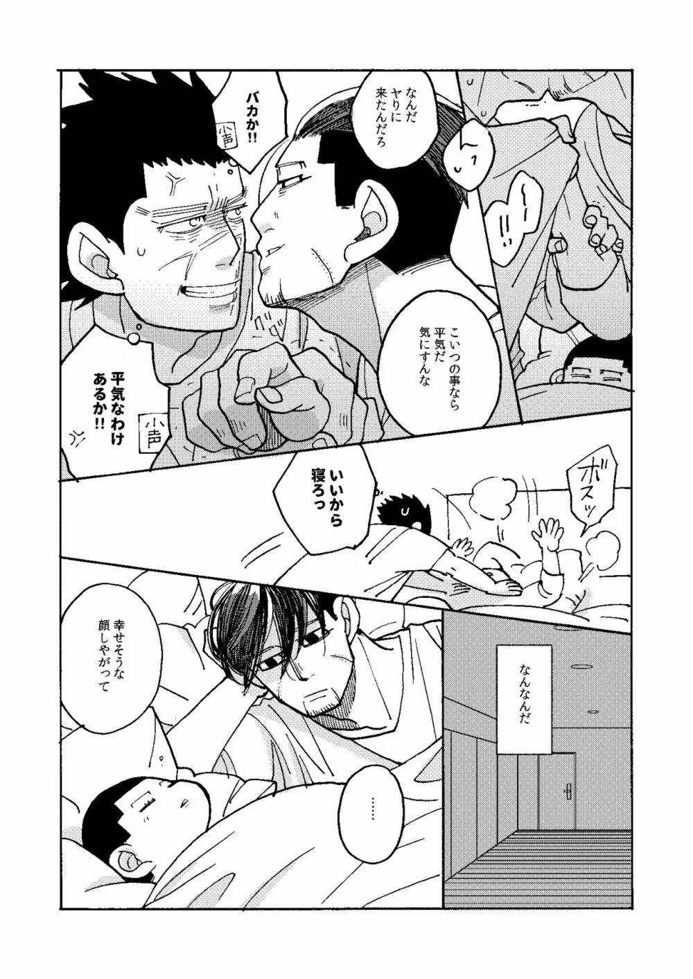 イマジナリーチャイルドひゃくのすけ Page.22