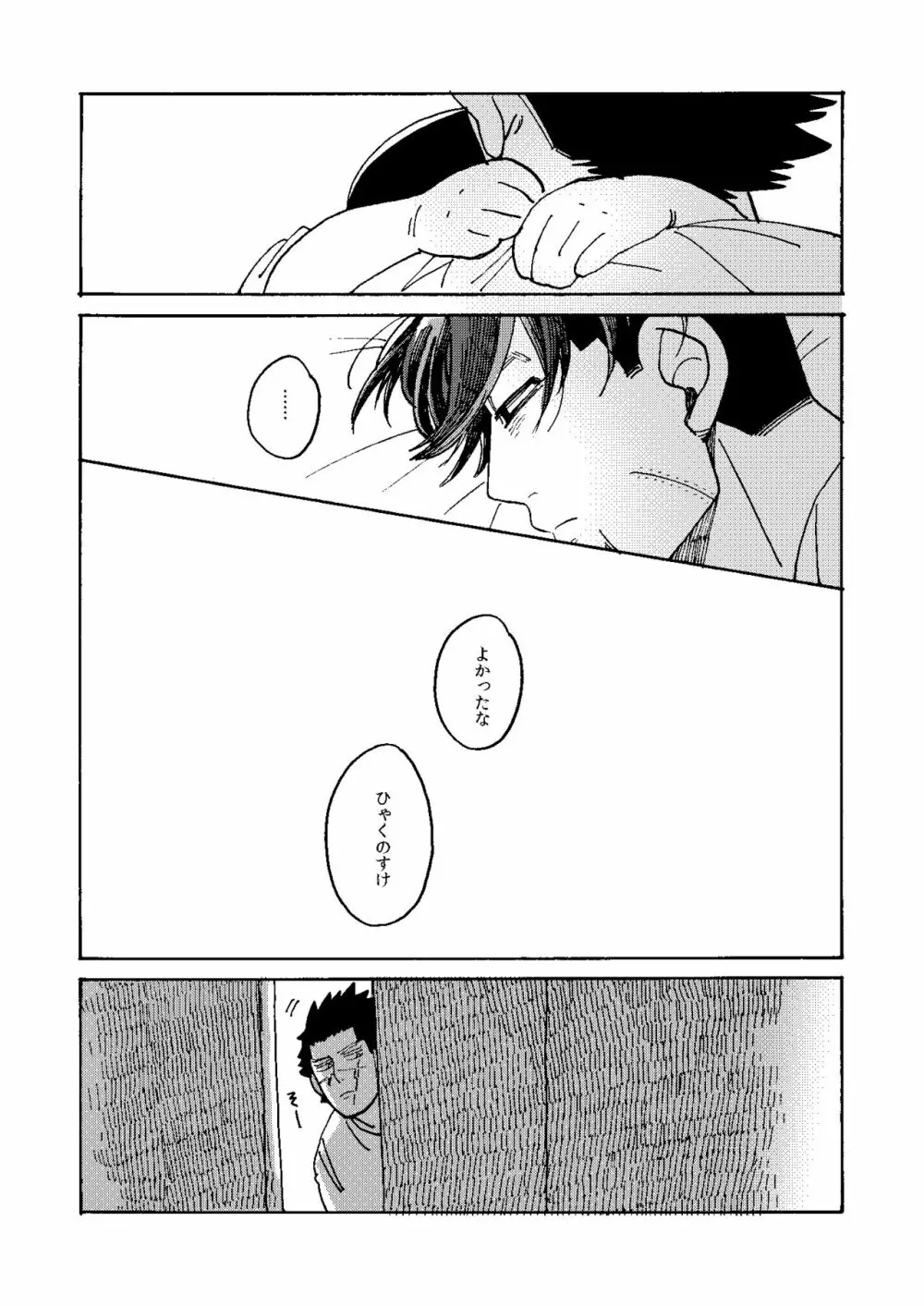 イマジナリーチャイルドひゃくのすけ Page.23