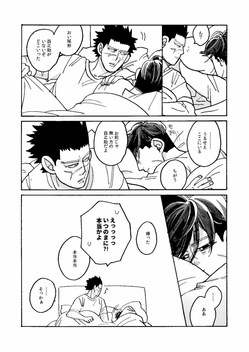 イマジナリーチャイルドひゃくのすけ Page.26