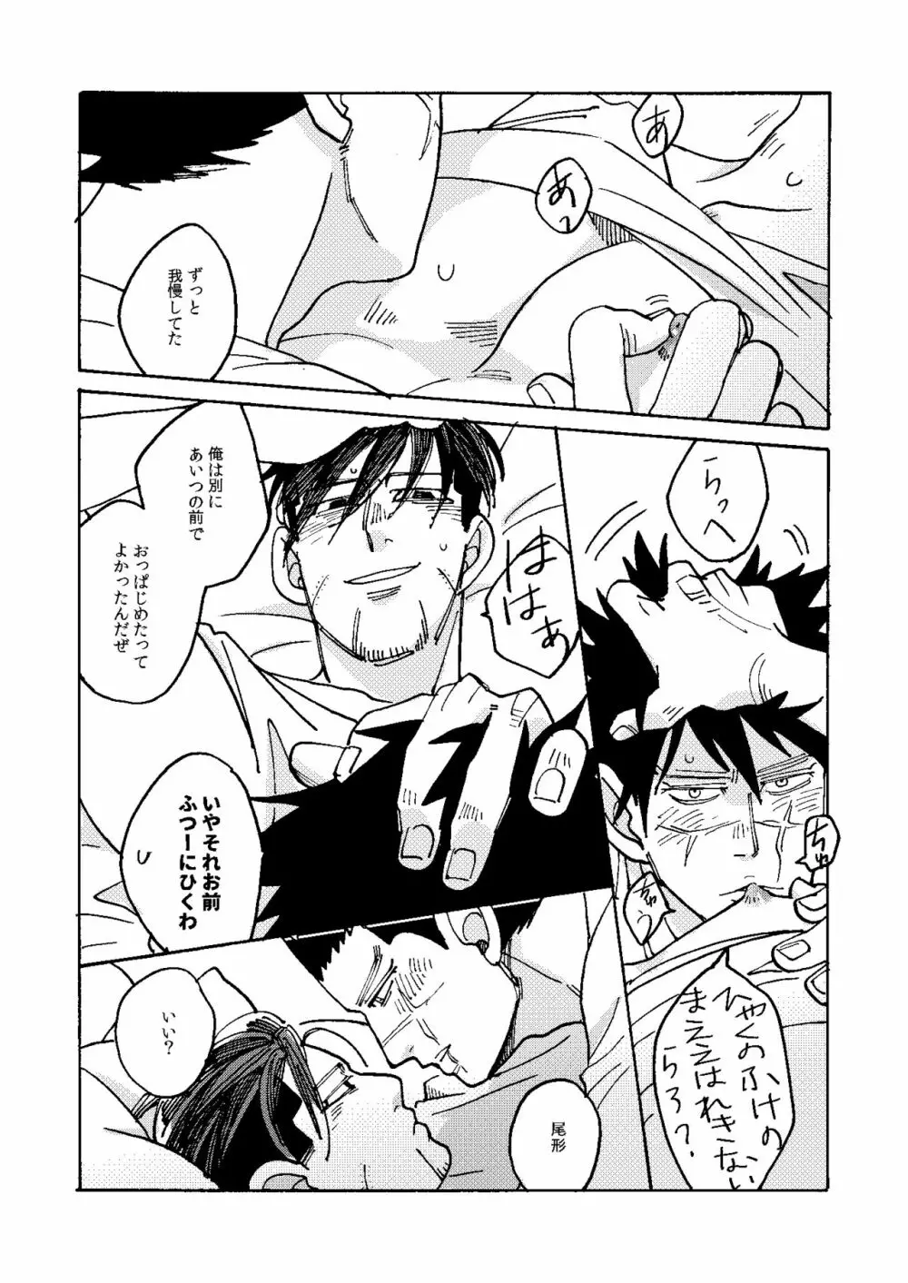 イマジナリーチャイルドひゃくのすけ Page.29