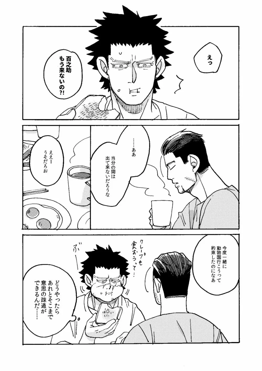 イマジナリーチャイルドひゃくのすけ Page.38